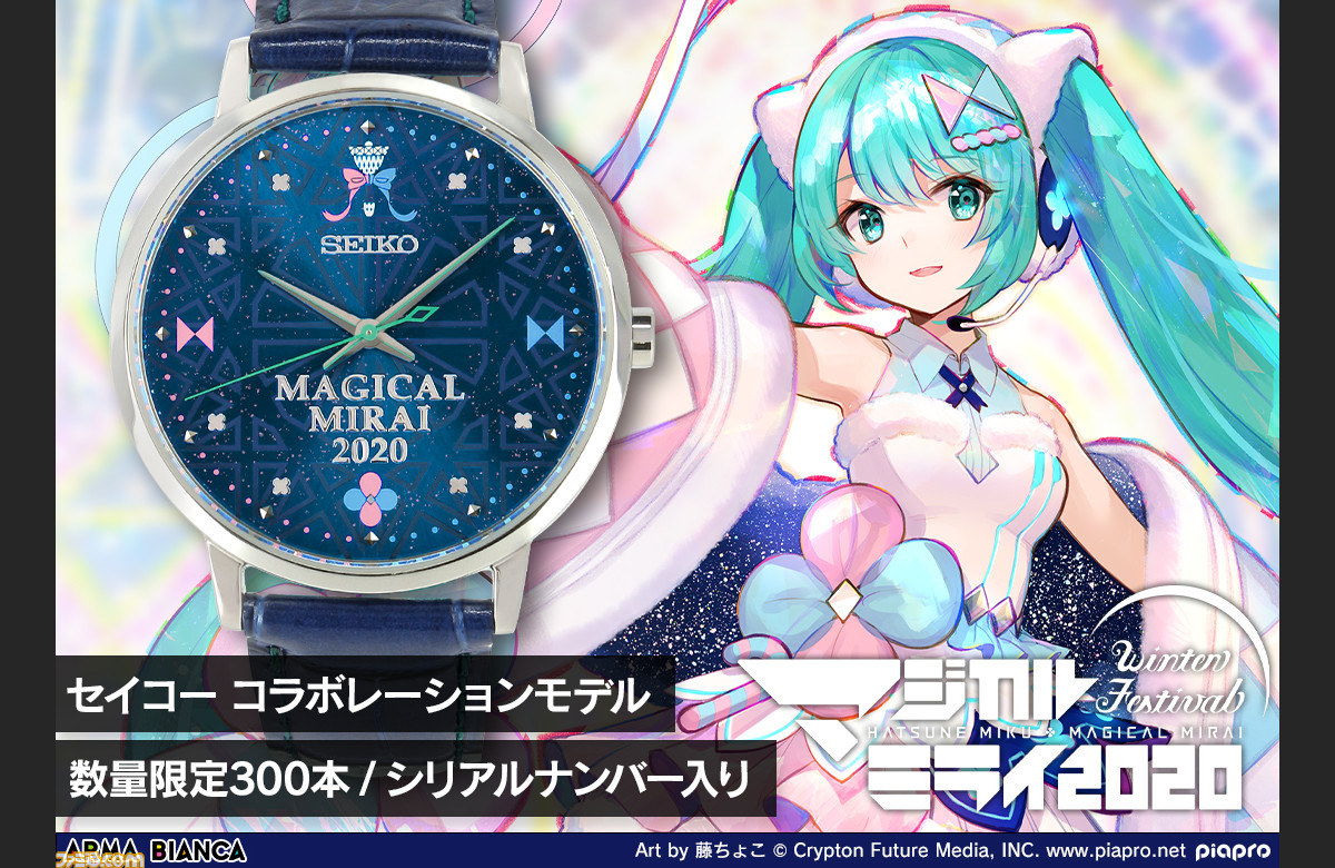 SEIKO マジカルミライコラボ