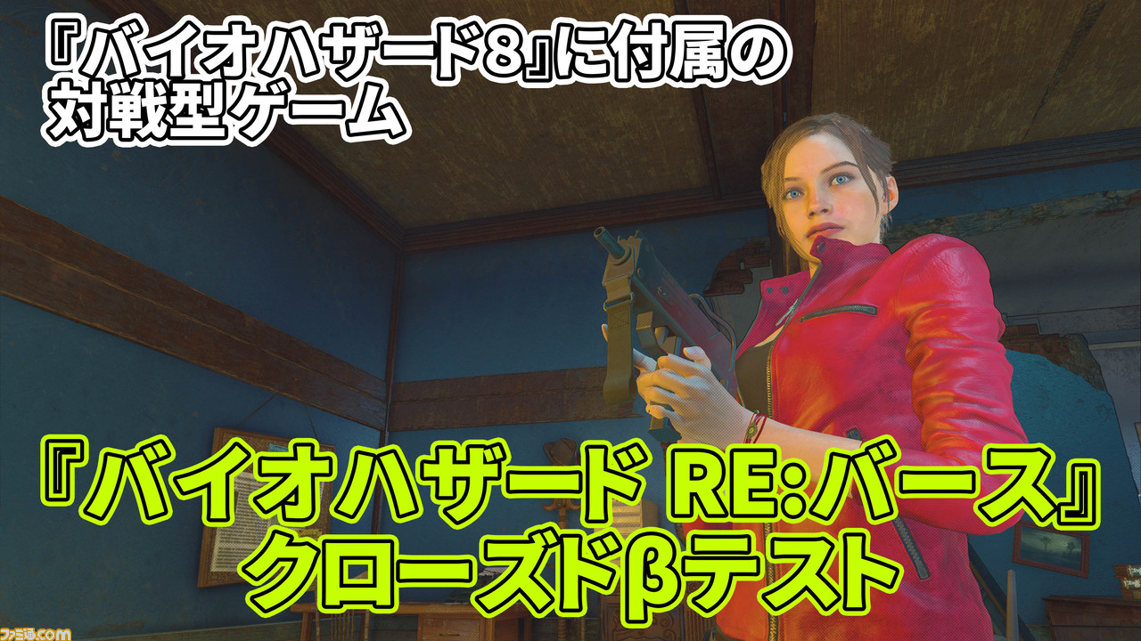 ハザード バース バイオ re