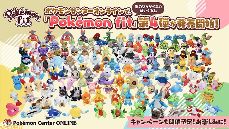 ポケモンfit 第4弾がポケモンセンターオンラインで販売開始。手のひら