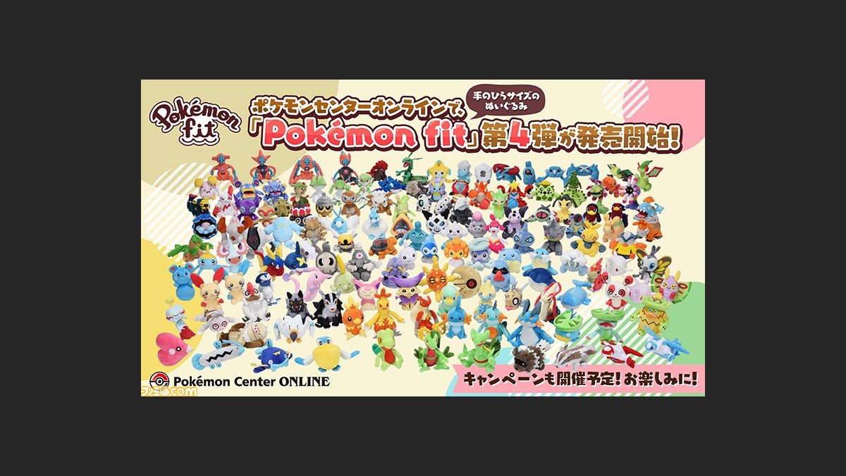 ポケモンfit 第4弾がポケモンセンターオンラインで販売開始 手のひらサイズのキュートなぬいぐるみに ポケモン ルビー サファイア の141匹が新登場 ファミ通 Com ポケモンfit 第4弾がポケモンセンターオンラインで販売開始 手のひらサイズのキュートなぬいぐるみに ポケモン ルビー サファイア の141匹が新登場 ファミ通 Com