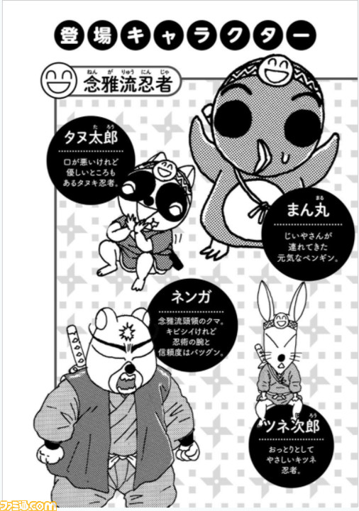 漫画 忍ペンまん丸 は癒し系コミックの頂点 ペンギン忍者の日常がクスッと笑える Kindle Unlimitedおすすめ ファミ通 Com