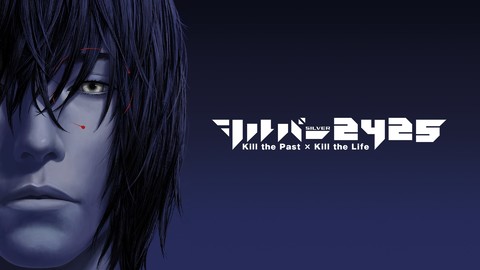 『シルバー2425』ダウンロード版の予約受付を開始。“シルバー事件”をめぐるシナリオダイジェストトレーラー公開