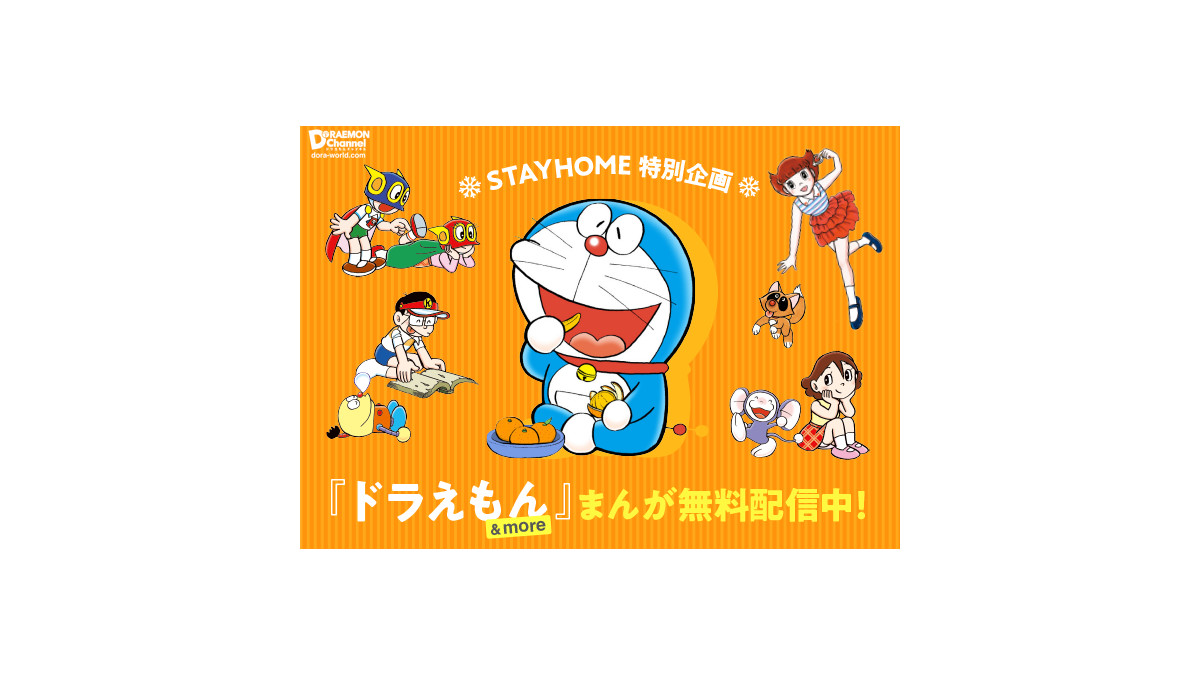 ドラえもん「やろう、ぶっ してやる。」が生まれた伝説の回を読もう！ 藤子・F・不二雄作品から“ドラえもんだらけ"、“パーマン全員集合