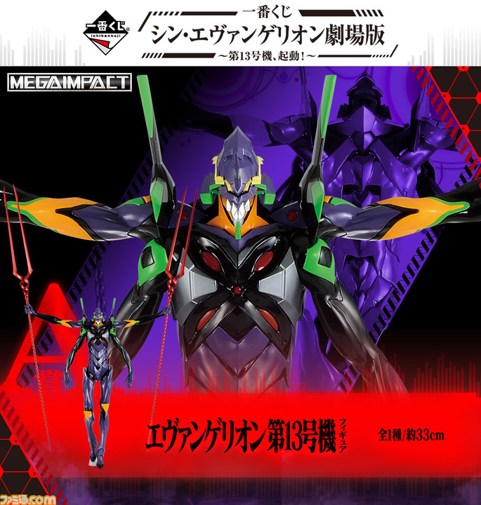 一番くじ シン・エヴァンゲリオン劇場版～第13号機、起動！～』が6月 ...