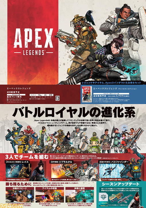 Switch版 Apex Legends は近日配信予定 レジェンドやアイテムなどが付いたパッケージ版も発売決定 ゲーム エンタメ最新情報のファミ通 Com