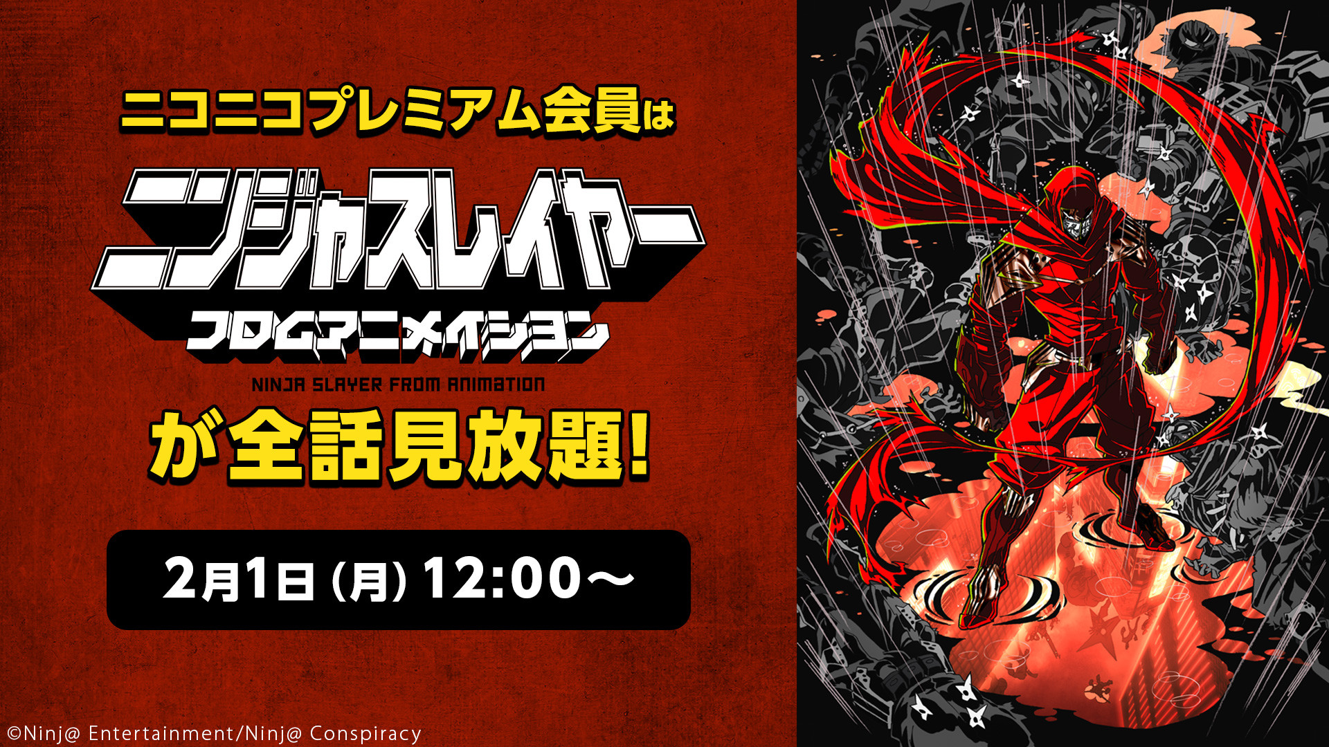 アニメ 黒執事 ニンジャスレイヤー 映画 このすば など人気7作品がニコニコで見放題に 21年2月 ファミ通 Com