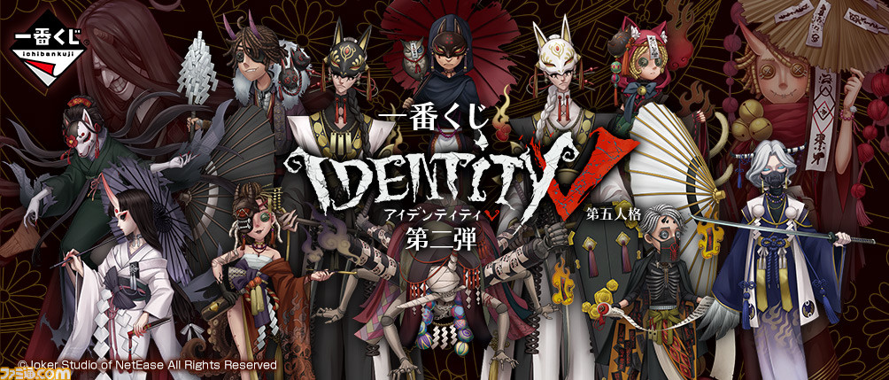 一番くじ Identityv 第五人格 第二弾 本日 1 30 発売 ラストワン賞はオリジナル衣装の全11キャラをまとめたイラスト集 ファミ通 Com