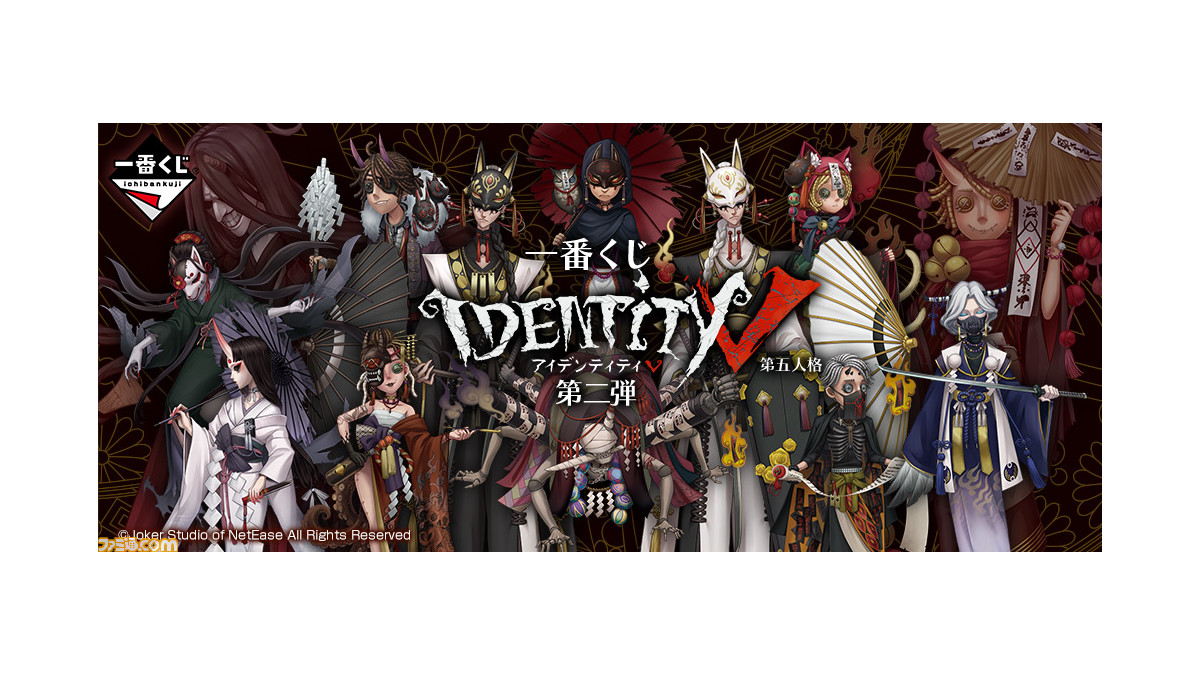 第五人格　IdentityV 一番くじ 第2弾 A~E賞 ラストワン セミコンプ