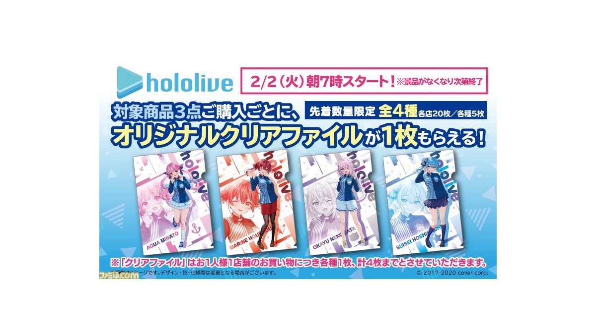 ローソン ホロライブ のオリジナルクリアファイルがもらえるキャンペーンが2月2日より開始 湊あくあ 猫又おかゆ 宝鐘マリン 星街すいせいの全4種 ファミ通 Com