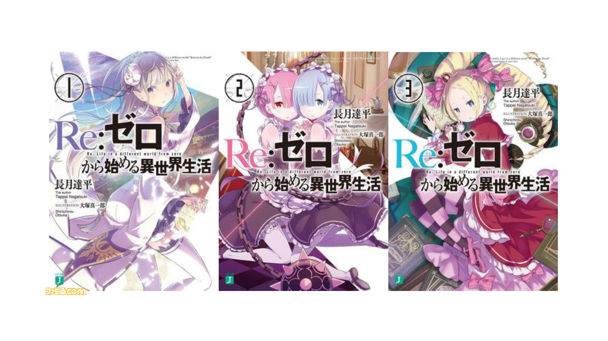 リゼロ 原作１ 9巻が読み放題になるキャンペーンがbook Walkerで開催 ゲーム エンタメ最新情報のファミ通 Com