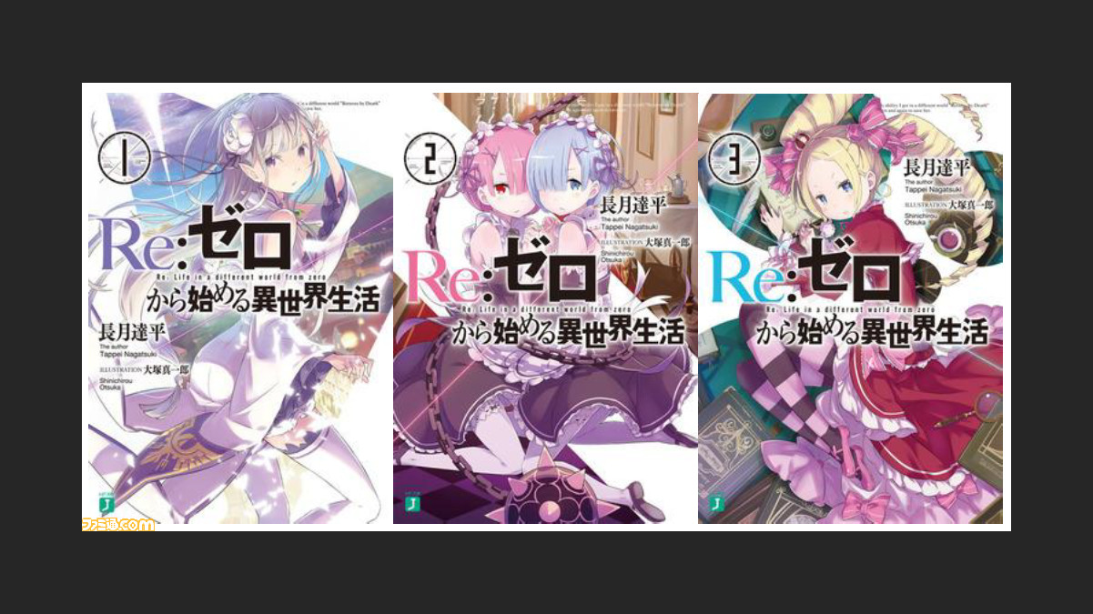 リゼロ 原作１ 9巻が読み放題になるキャンペーンがbook Walkerで開催 ゲーム エンタメ最新情報のファミ通 Com