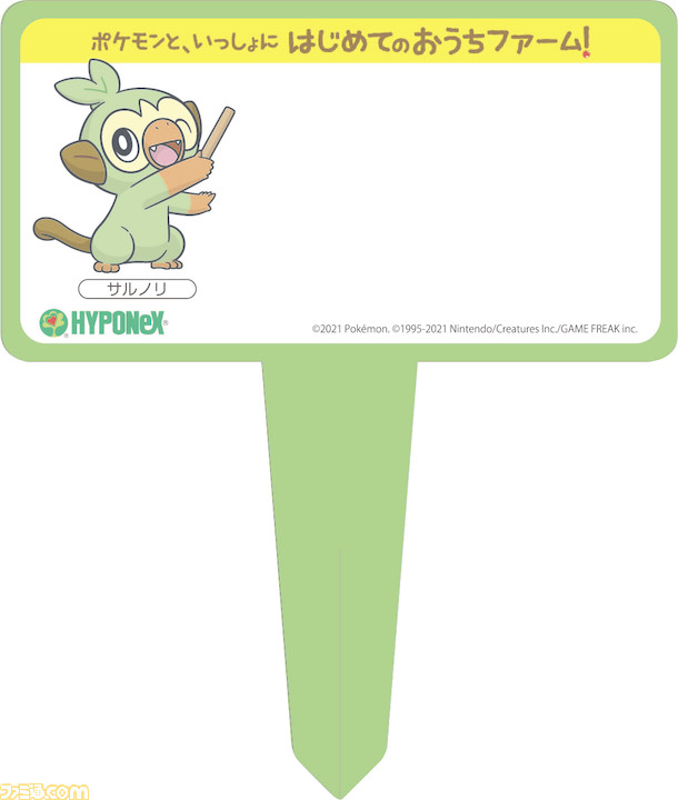 ポケモンガーデンピックで初めてのおうちファーム ガーデニング初心者向け肥料 Plantia 花と野菜と果実の肥料 が発売 ファミ通 Com ポケモンガーデンピックで初めてのおうちファーム ガーデニング初心者向け肥料 Plantia 花と野菜と果実の肥料 が発売 ファミ通 Com