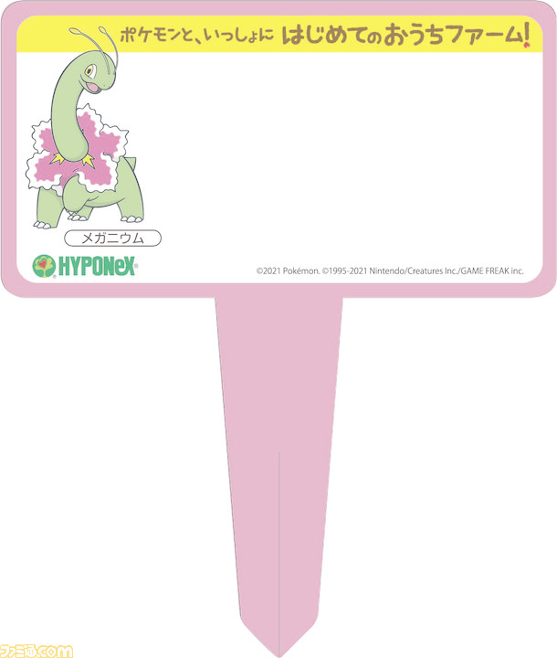 ポケモンガーデンピックで初めてのおうちファーム ガーデニング初心者向け肥料 Plantia 花と野菜と果実の肥料 が発売 ファミ通 Com ポケモンガーデンピックで初めてのおうちファーム ガーデニング初心者向け肥料 Plantia 花と野菜と果実の肥料 が発売 ファミ通 Com