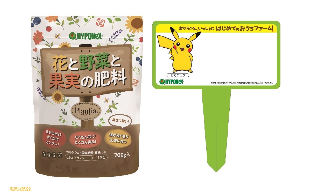 ポケモンガーデンピックで初めてのおうちファーム ガーデニング初心者向け肥料 Plantia 花と野菜と果実の肥料 が発売 ファミ通 Com ポケモンガーデンピックで初めてのおうちファーム ガーデニング初心者向け肥料 Plantia 花と野菜と果実の肥料 が発売 ファミ通 Com