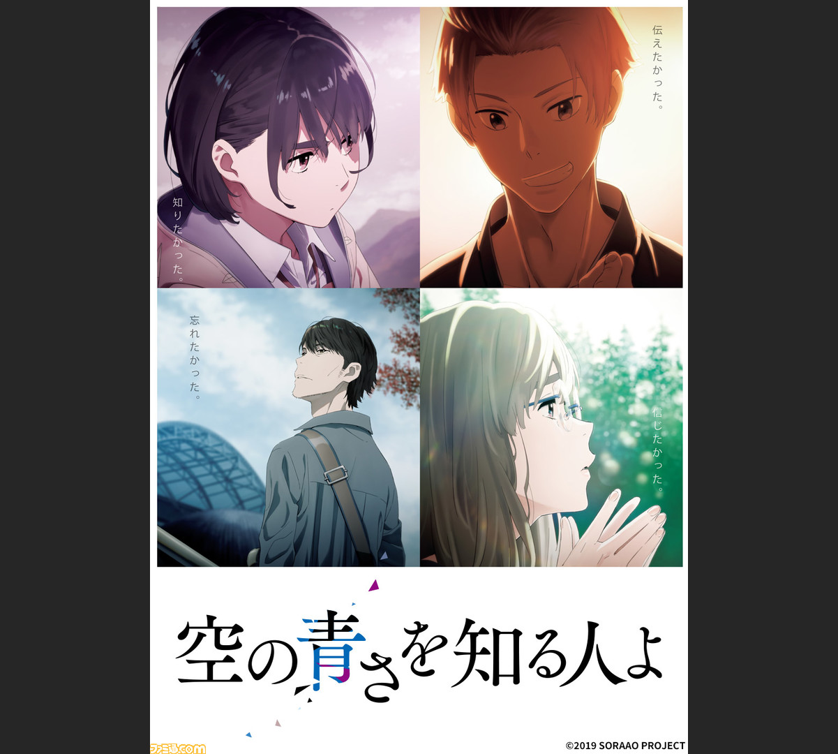 空の青さを知る人よ イノセンス など4作品が全国無料放送のbs12トゥエルビ 日曜アニメ劇場 で3月放送 ファミ通 Com 空の青さを知る人よ イノセンス など4作品が全国無料放送のbs12トゥエルビ 日曜アニメ劇場 で3月放送 ファミ通 Com