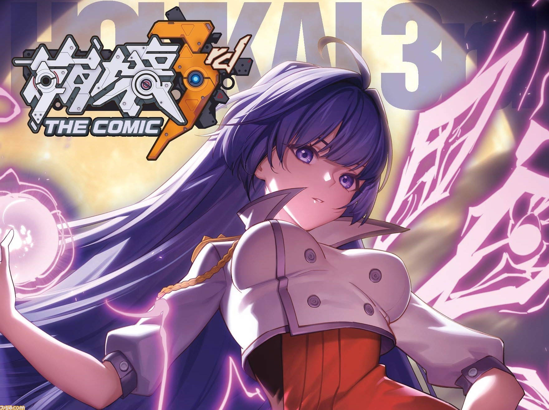 漫画『崩壊3rd』最新3巻が2月22日に発売決定。本日（2/1）より