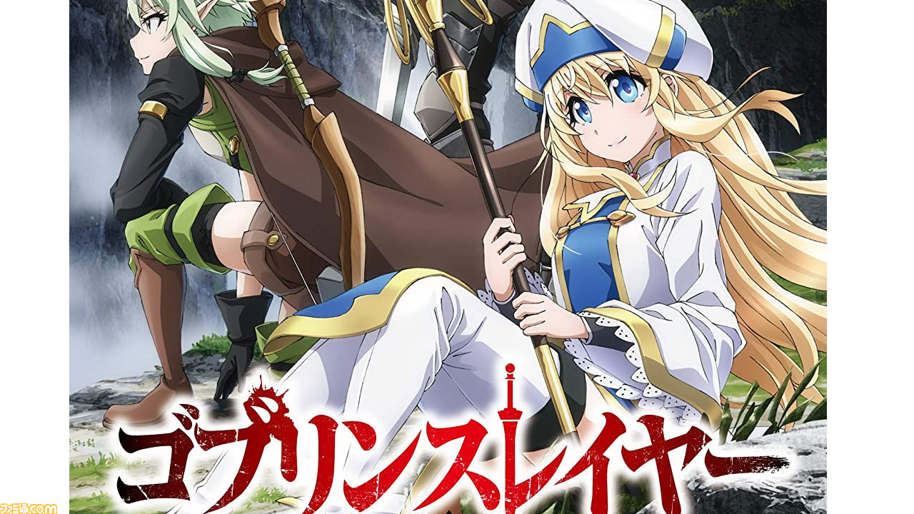 アニメ ゴブリンスレイヤー Blu Ray Boxが4月28日に発売 Amazon限定特典はオリジナルキャラファイングラフ ファミ通 Com アニメ ゴブリンスレイヤー Blu Ray Boxが4月28日に発売 Amazon限定特典はオリジナルキャラファイングラフ ファミ通 Com