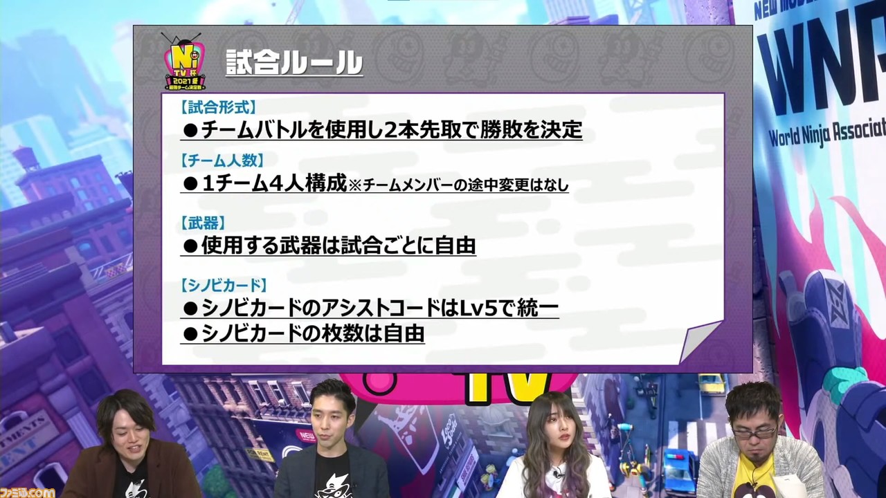 ニンジャラtv杯 21 冬 最強チーム決定戦 リポート 三つ巴の決勝戦を制したのはどのチームだ ファミ通 Com