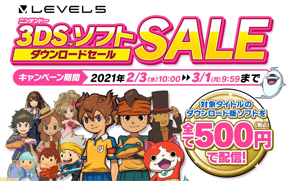 全部500円 イナズマイレブン や 妖怪ウォッチ などレベルファイブの3dsソフトが500円に 本日2 3よりセール開催 ファミ通 Com