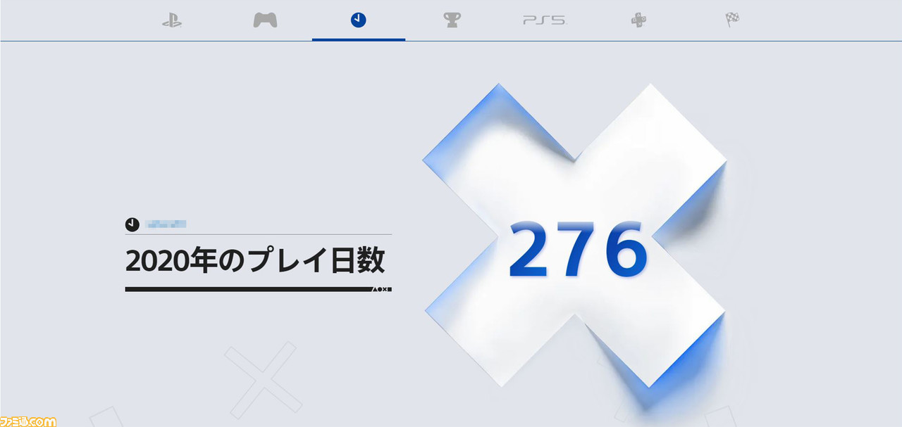 Ps4 ゲーム プレイ 時間