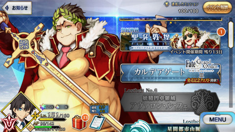 Fgo 2 3メンテナンス内容まとめ 鎌倉イベント終了 一部宝具に関する不具合を修正 ファミ通 Com