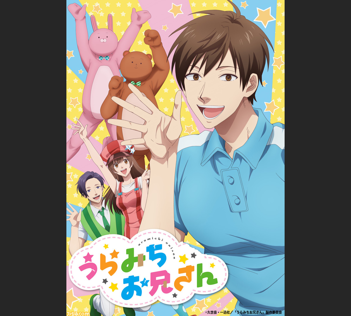 アニメ うらみちお兄さん 7月放送決定 メインキャラクター5人のビジュアルや久世岳先生 メインキャストのコメントが到着 ファミ通 Com アニメ うらみちお兄さん 7月放送決定 メインキャラクター5人のビジュアルや久世岳先生 メインキャストのコメントが到着 ファミ通 Com