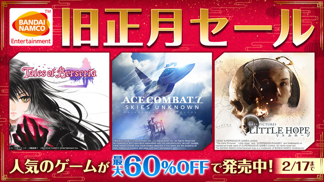 『テイルズ オブ ベルセリア』、『エースコンバット7』などが最大60％オフ。バンダイナムコPSストアセール注目作品
