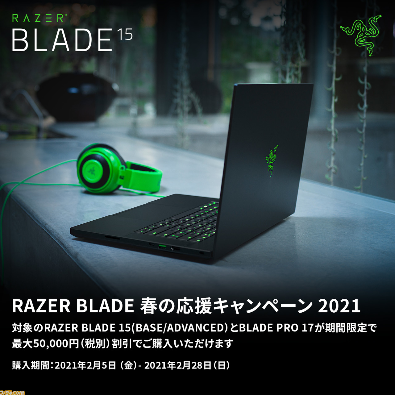 ゲーミングノートPC“RAZER BLADE”が50000円引きで購入できる