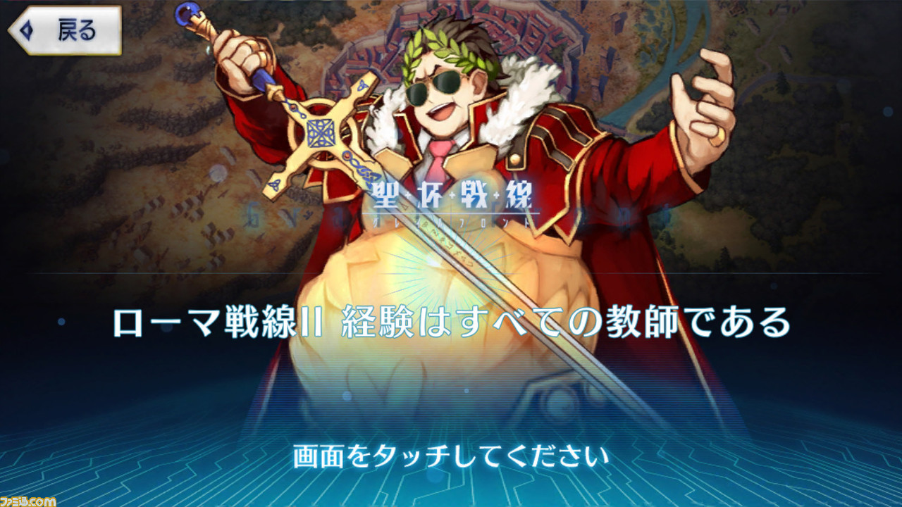 Fgo 聖杯戦線二戦目 ローマ戦線2 攻略 おすすめサーヴァントまとめ 経験はすべての教師である ゲーム エンタメ最新情報のファミ通 Com Fgo 聖杯戦線二戦目 ローマ戦線2 攻略 おすすめサーヴァントまとめ 経験はすべての教師である ゲーム エンタメ最新情報のファミ通 Com