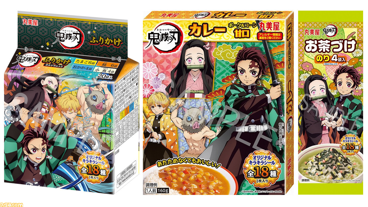 【丸美屋】『鬼滅の刃』ふりかけミニパック、カレー、お茶づけのりが2月25日に新発売。オリジナル“キラキラシール”(全18種)が1枚封入
