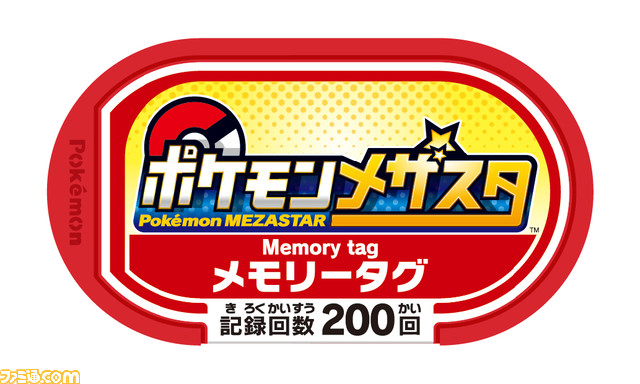 『ポケモン』“ダイマックスバンド”が2月11日（木）に発売決定。“ダンデのリザードン”スペシャルダイマックスタグ付き