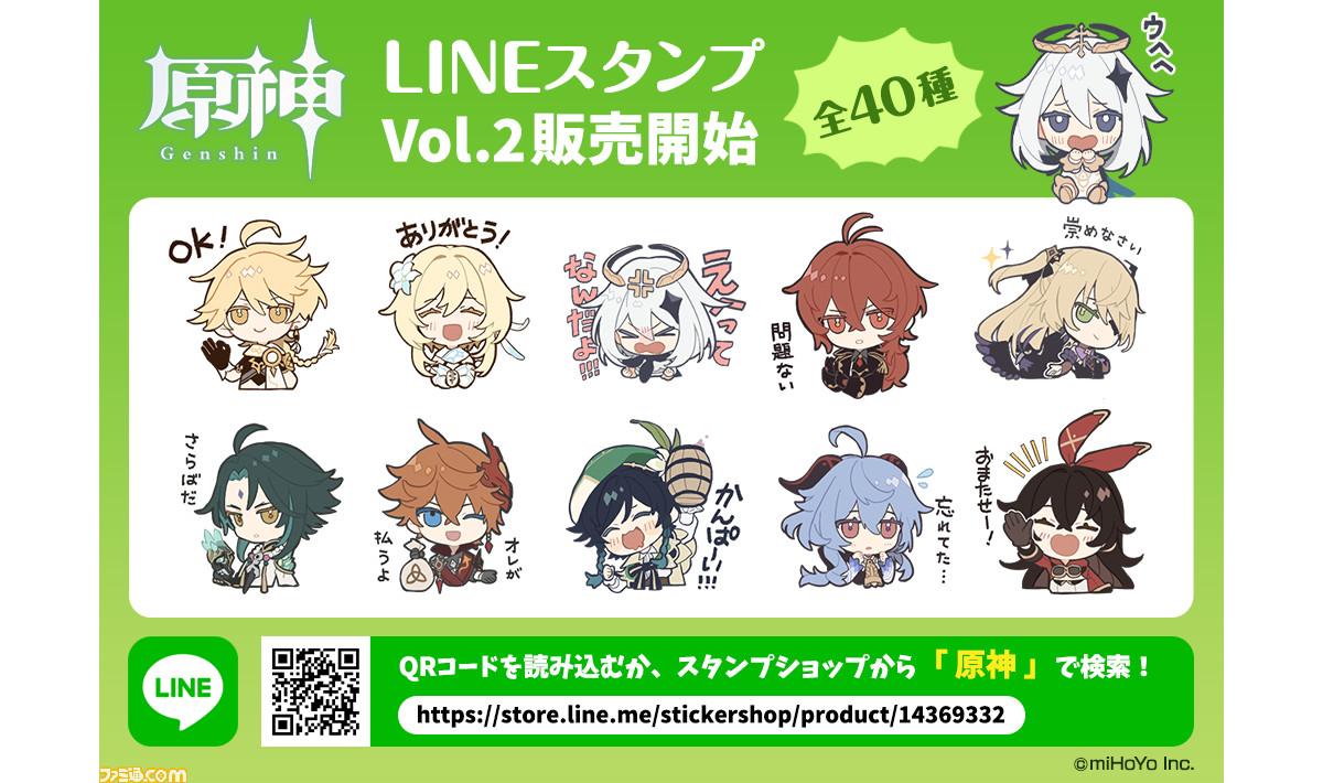 原神 公式lineスタンプ第2弾が発売 これが運命です 却下だ など 使いやすいデザイン多数 ファミ通 Com