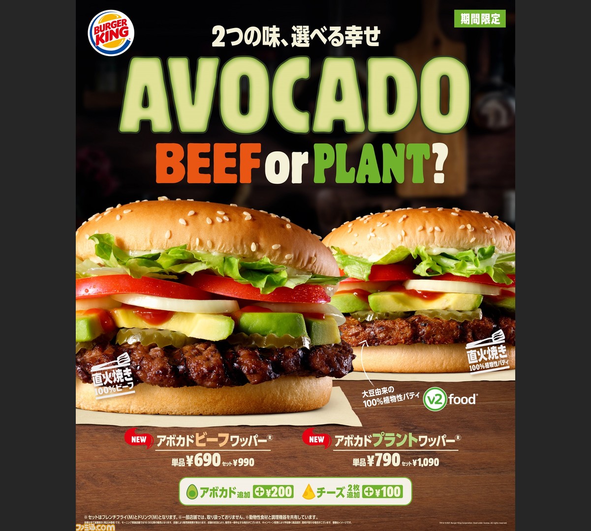 バーガーキング 新商品 アボカドビーフワッパー と アボカドプラントワッパー が2月5日から期間限定で登場 ファミ通 Com バーガーキング 新商品 アボカドビーフワッパー と アボカドプラントワッパー が2月5日から期間限定で登場 ファミ通 Com