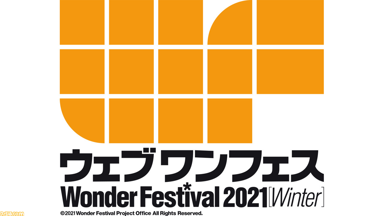 ウェブワンフェス 2021 冬 が2月7日に開催 出展予定だった一般ブースや企業ブースを紹介し 開催されるはずだったイベントの盛り上がりを再現 ゲーム エンタメ最新情報のファミ通 Com