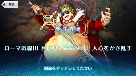 Fgo 聖杯戦線 ローマ戦線7 攻略 クリア手順を紹介 7ターン マスター撃破 来た 見た 勝った ファミ通 Com