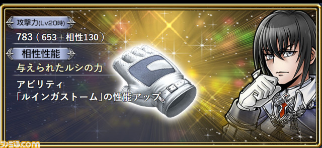 【レインズ】相性武器バナー
