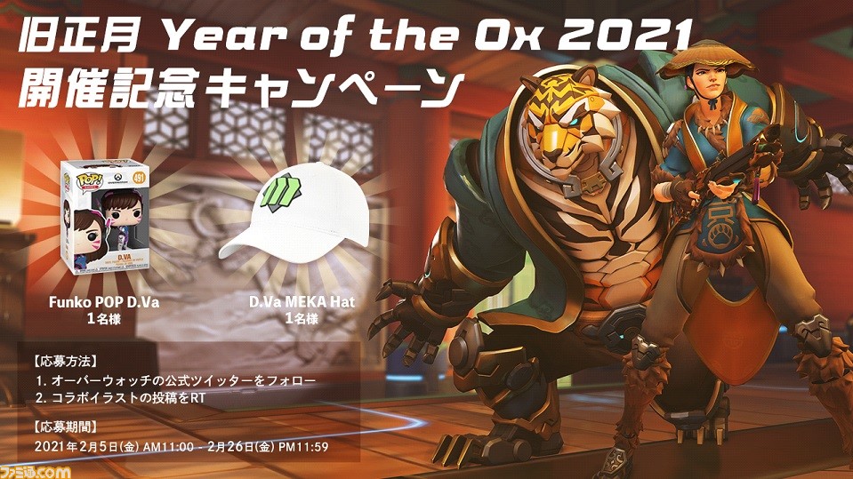 オーバーウォッチ 期間限定イベント 旧正月year Of The Ox 開催 新バトル バウンティ ハンター やカスタマイズ アイテムが追加 ファミ通 Com