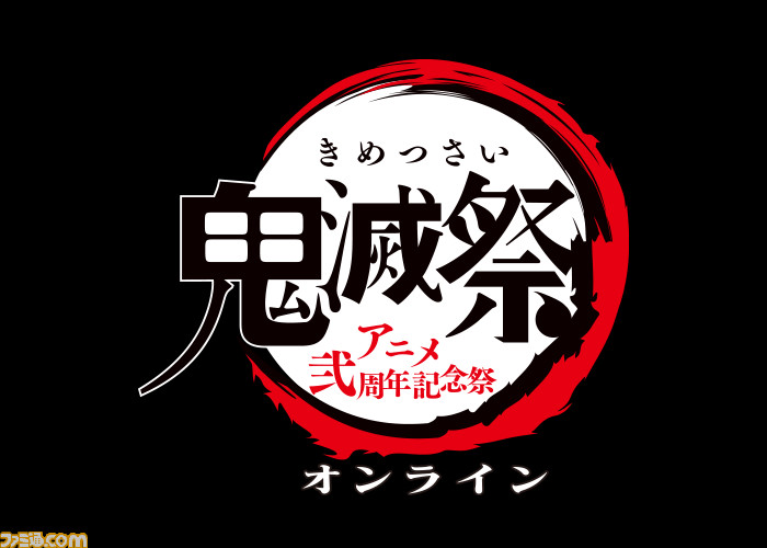 【鬼滅の刃】“鬼滅祭オンライン -アニメ弐周年記念祭-”が2/14に配信決定。同日には新作アニメ映像『キメツ学園 バレンタイン編』の配信も!