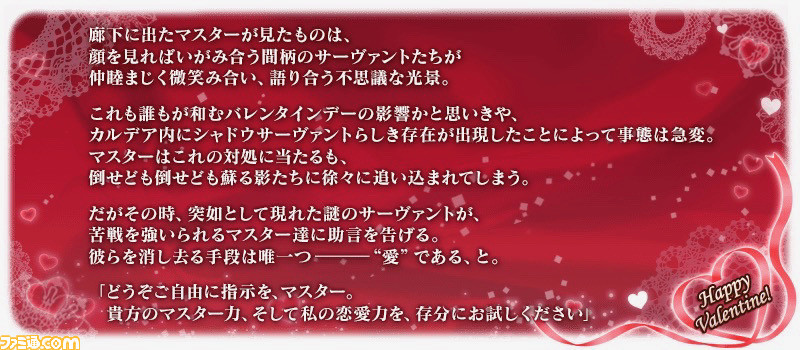 Fgo 星5 カレン C オルテンシア ルーラー がガチャで登場 バレンタインイベント21は2月10日18時に開催 ウィンターキャラバンオンライン 21 Vol 2 ファミ通 Com