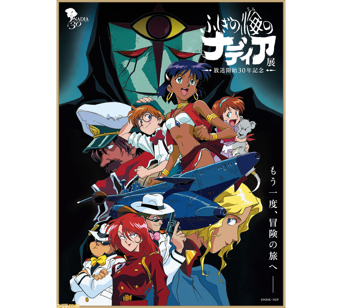 ふしぎの海のナディア 放送開始30年を記念した ふしぎの海のナディア展 が2月17日より開催決定 当時の制作資料が展示 ファミ通 Com