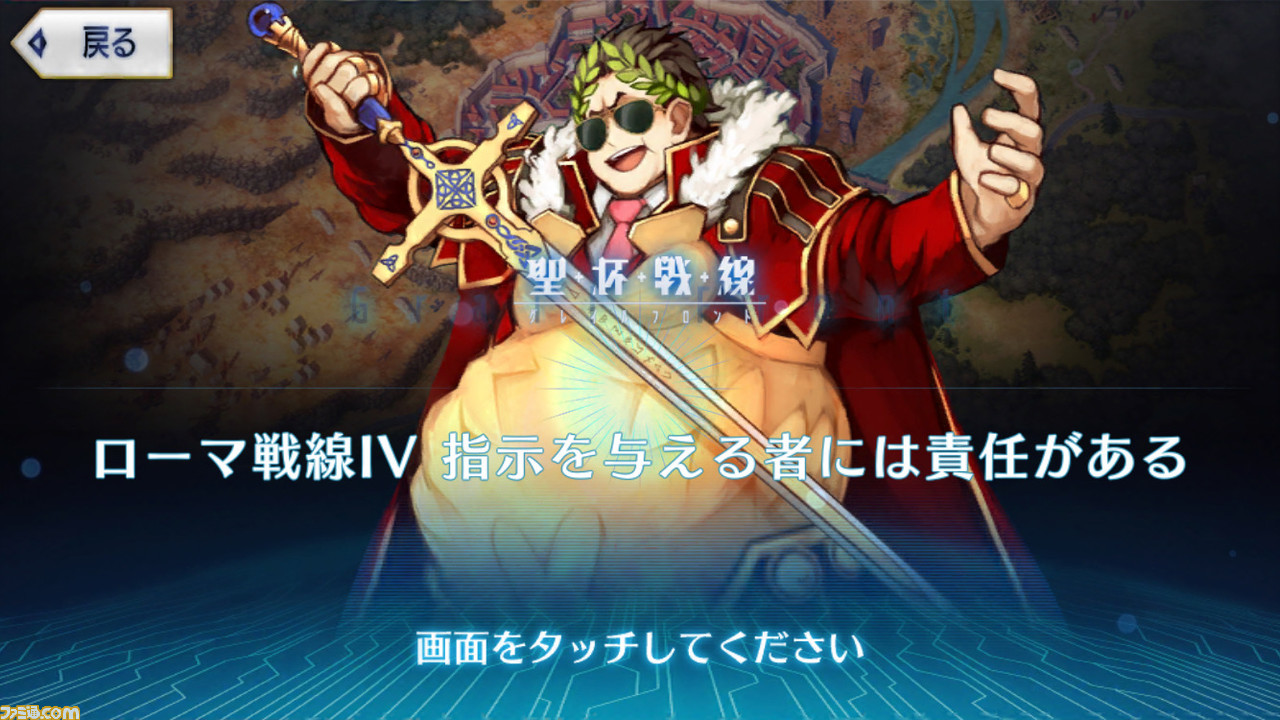 Fgo 聖杯戦線 ローマ戦線4 攻略まとめ クリア手順も紹介 6ターン マスター撃破 指示を与える者には責任がある ファミ通 Com Fgo 聖杯戦線 ローマ戦線4 攻略まとめ クリア手順も紹介 6ターン マスター撃破 指示を与える者には責任がある ファミ通 Com
