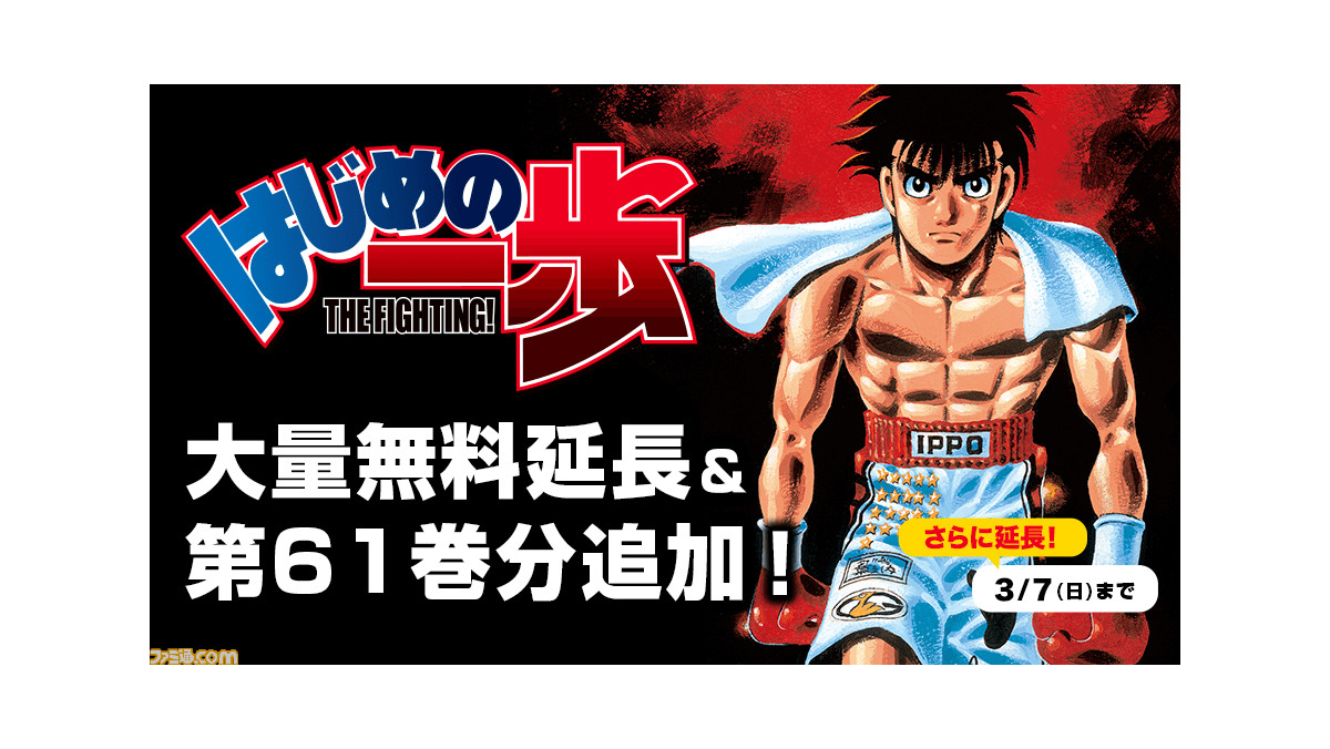 漫画 はじめの一歩 無料公開期間が3 7まで再々延長 61巻 鷹村vsイーグル戦の結末まで無料で楽しめる ファミ通 Com 漫画 はじめの一歩 無料公開期間が3 7まで再々延長 61巻 鷹村vsイーグル戦の結末まで無料で楽しめる ファミ通 Com