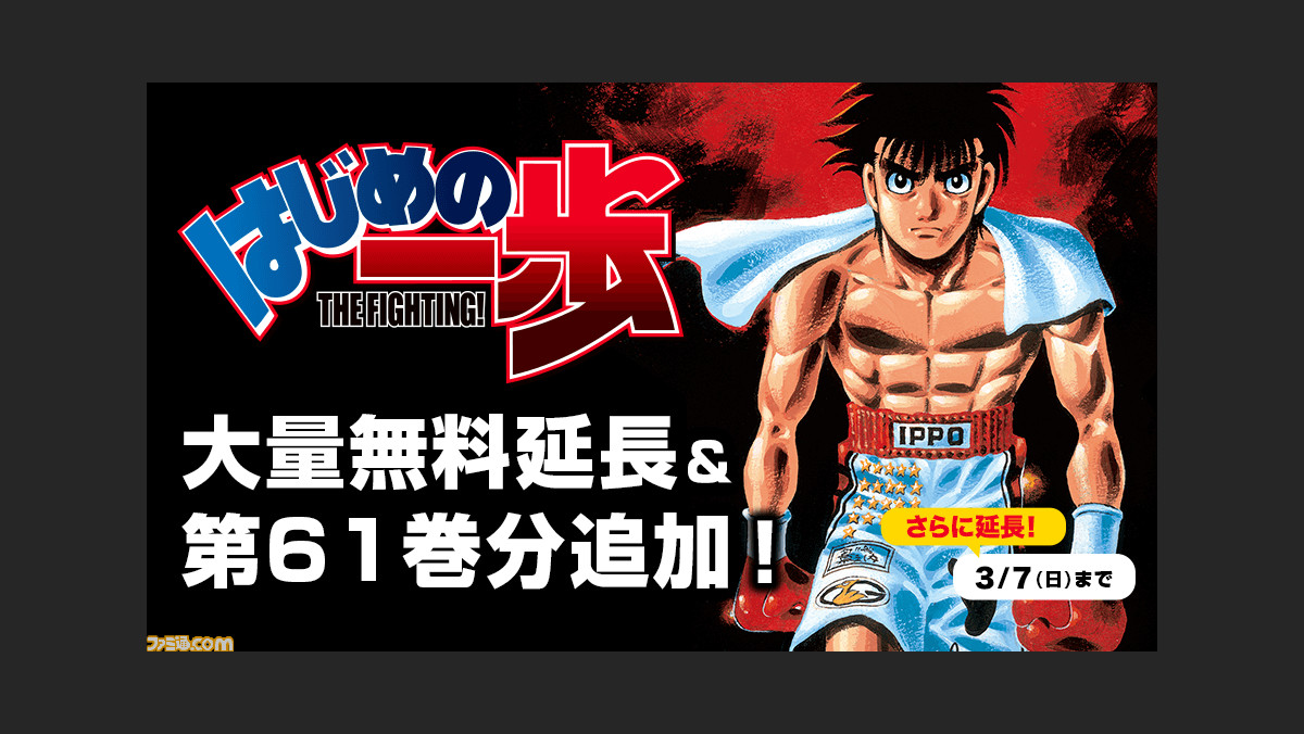 漫画 はじめの一歩 無料公開期間が3 7まで再々延長 61巻 鷹村vsイーグル戦の結末まで無料で楽しめる ファミ通 Com 漫画 はじめの一歩 無料公開期間が3 7まで再々延長 61巻 鷹村vsイーグル戦の結末まで無料で楽しめる ファミ通 Com