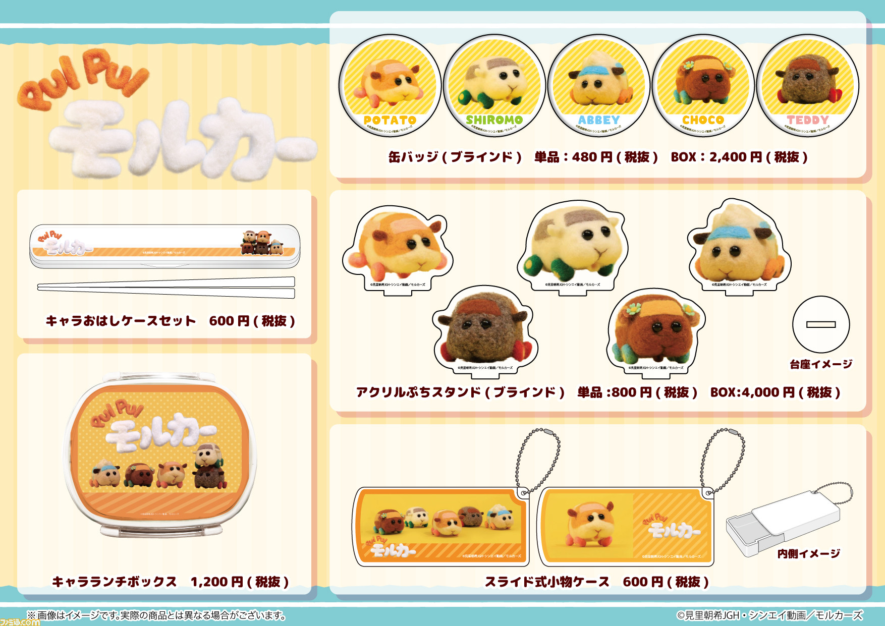 Pui Pui モルカー ランチボックスや缶バッジなどのグッズが3月1日に発売 本日 2月8日 より店舗での受取予約がスタート ゲーム エンタメ最新情報のファミ通 Com