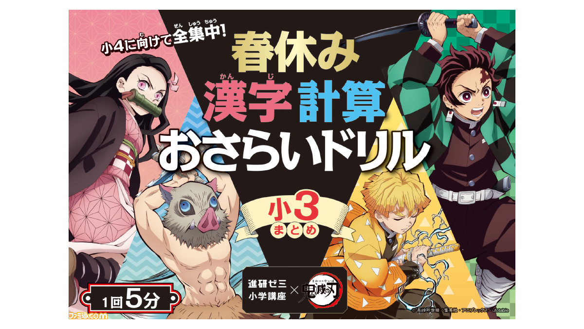 鬼滅の刃 と進研ゼミ小 中学生講座が第2弾コラボを実施 世界観を活かした教材やオリジナル文具をプレゼント 漢字ドリルの例題 お ちこむ伊之助 ファミ通 Com 鬼滅の刃 と進研ゼミ小 中学生講座が第2弾コラボを実施 世界観を活かした教材やオリジナル文具をプレゼント 漢字ドリルの例題 お ちこむ伊之助 ファミ通 Com