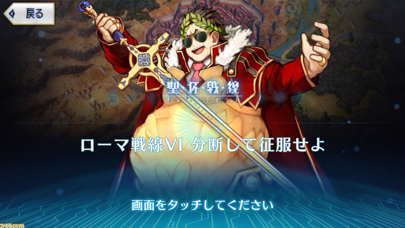 Fgo 聖杯戦線 ローマ戦線6 攻略まとめ クリア手順も紹介 9ターン マスター撃破 分断して征服せよ ファミ通 Com Fgo 聖杯戦線 ローマ戦線6 攻略まとめ クリア手順も紹介 9ターン マスター撃破 分断して征服せよ ファミ通 Com