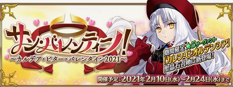 Fgo 女性サーヴァントからのバレンタインチョコ礼装一覧 16年 年 ファミ通 Com