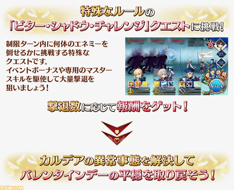 バレンタイン イベント fgo