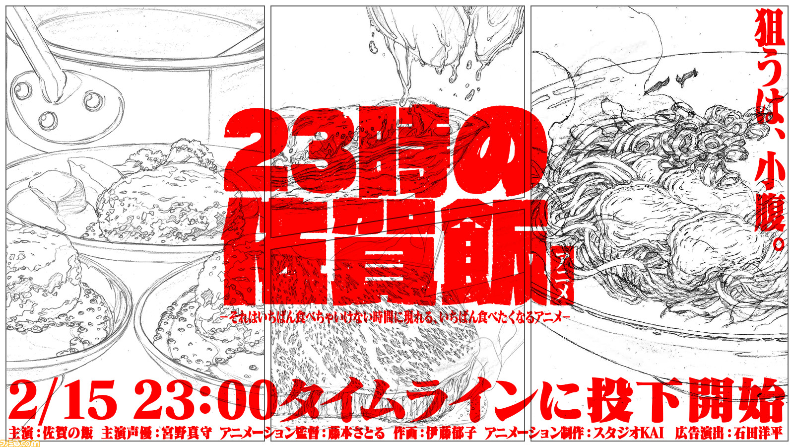 飯テロ うまそうすぎる 23時の佐賀飯アニメ が2月15日よりtwitterで配信 宮野真守さん 佐賀の飯役 が胃袋に直接訴えかける ファミ通 Com 飯テロ うまそうすぎる 23時の佐賀飯アニメ が2月15日よりtwitterで配信 宮野真守さん 佐賀の飯役 が胃袋に直接訴えかける ファミ通 Com