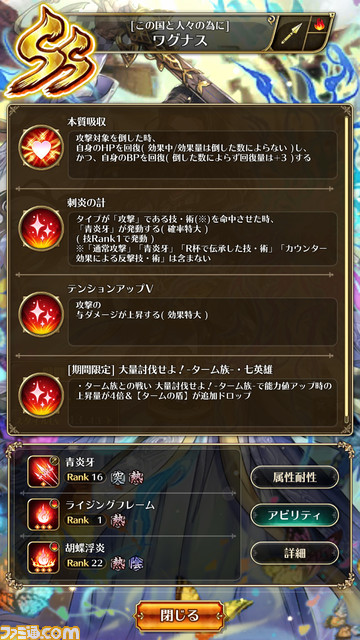 『ロマサガRS』“七英雄の帰還”発売記念キャンペーンまとめ。ガチャで新たなSSロックブーケ・ワグナス・ノエルが登場